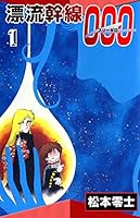 MajorWaveシリーズ  漂流記 MajorWaveシリーズ 漂流記