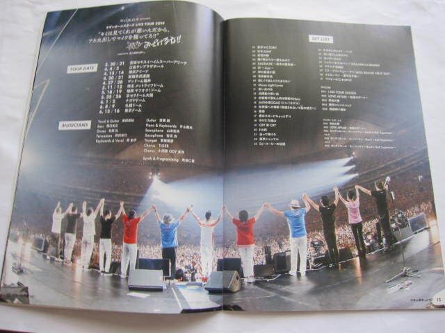 サザンオールスターズ 会報 代官山通信 マンスリーPAPER 桑田佳祐 サザンオールスターズ 会報 代官山通信 マンスリーPAPER 桑田佳祐