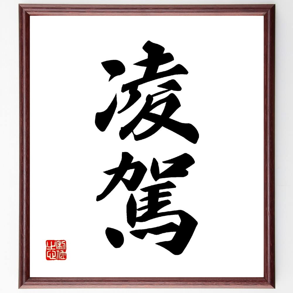 書家 今井凌雪 肉筆色紙 角傷みあり 書道 一日清間一日福 日展 奈良 筑波大 書家 今井凌雪 肉筆色紙 角傷みあり 書道 一日清間一日福 日展 奈良