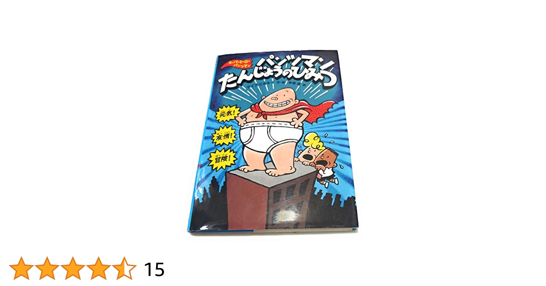 海外購入品スーパーヒーローパンツマン　10冊 海外購入品スーパーヒーローパンツマン 10冊 Amazon.co.jp