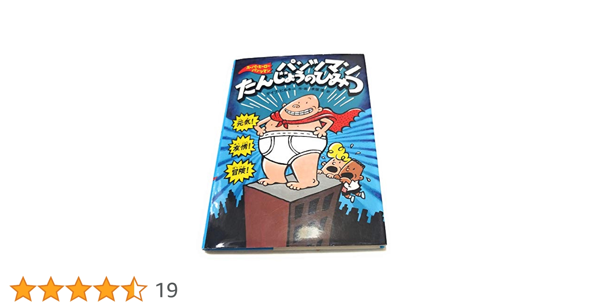 海外購入品スーパーヒーローパンツマン　10冊 海外購入品スーパーヒーローパンツマン 10冊