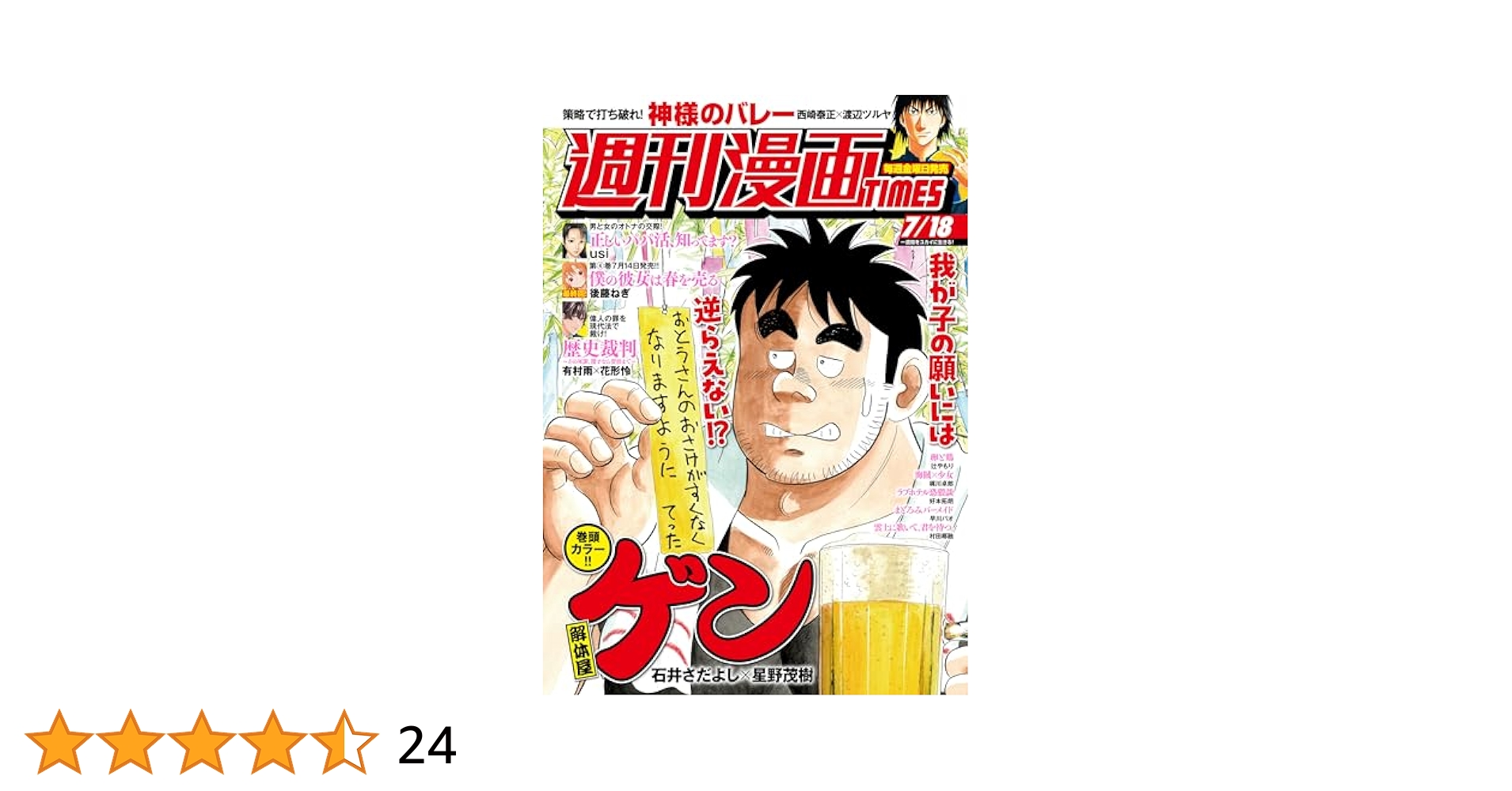 週刊漫画times タイムス 2025年7月11日号 sku c1-1 Amazon.co.jp: 週刊漫画TIMES 2025年7／11号 [雑誌