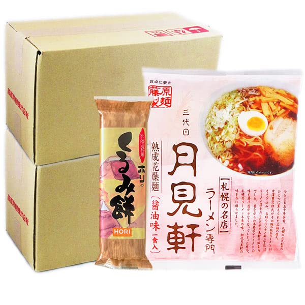 藤原製麺  札幌ラーメン 月見軒 醤油ラーメン インスタント さっぽろ つきみけん しょうゆ 乾麺 スープ付 麺類