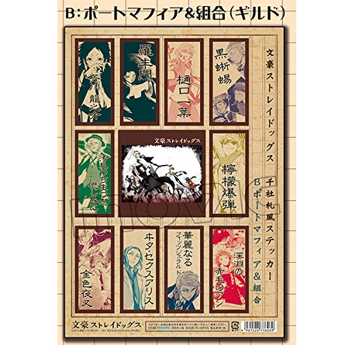 Amazon.co.jp: 文豪ストレイドッグス 千社札風ステッカー B