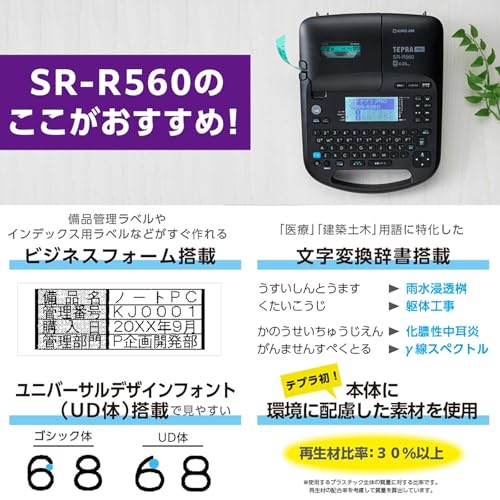 キングジム(Kingjim) ラベルライター「テプラ」PRO SR-R560 の商品画像 3