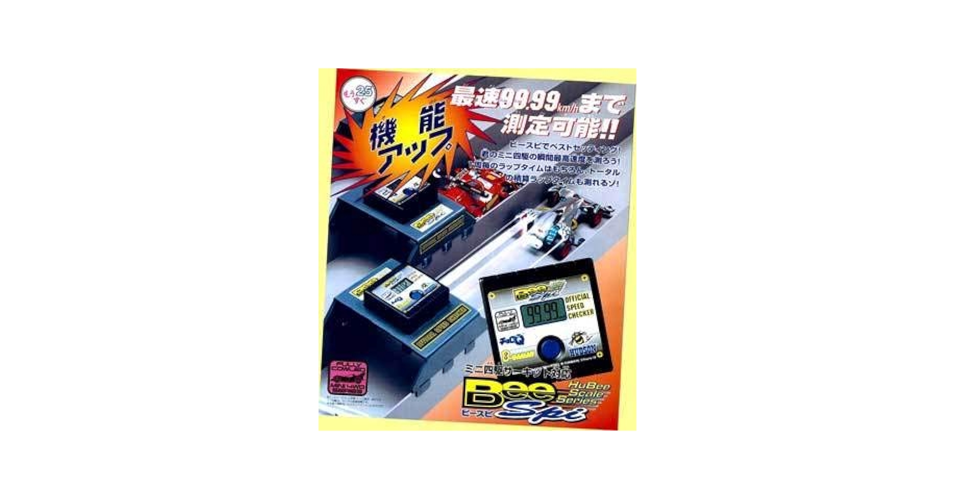 Amazon.co.jp: △速度測定器 ☆＃HC-737 ビースピ ☆ミニ四駆