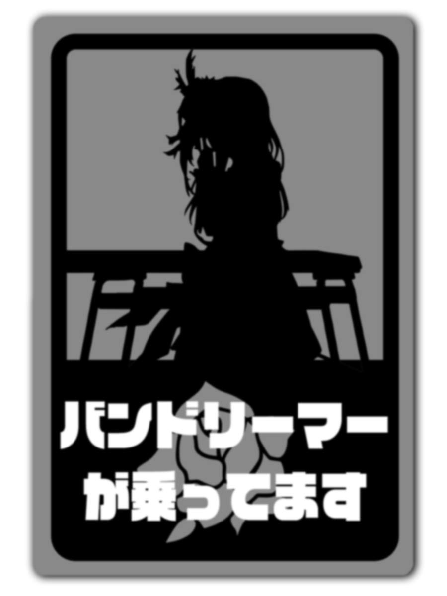 マグネットステッカー 白金燐子/バンドリーマー 040