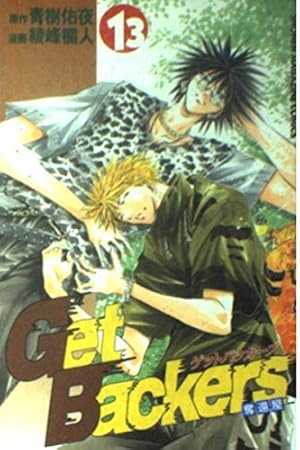 GetBackers奪還屋 (36) (講談社コミックス―Shonen magazine comics