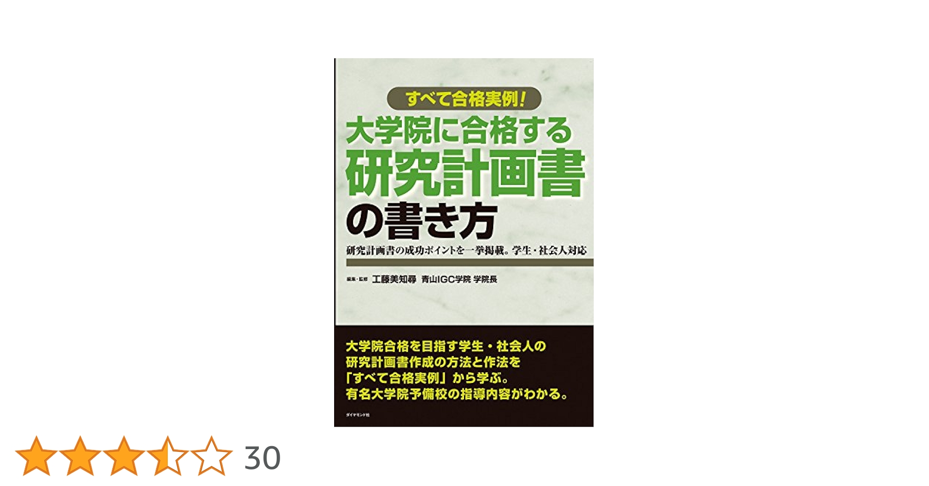 大学院に合格する研究計画書の書き方 Amazon.co.jp: 大学院に合格する研究計画書の書き方 eBook