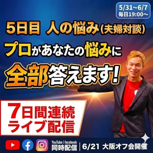 【今夜19時！】夫婦対談で語る「人間の悩み」と体&times;心の整え方