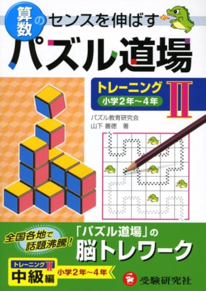 【奨学社】思考力道場　算数　1年生 奨学社】思考力道場 算数 1年生