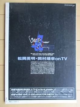 エレファントカシマシポスター　1988年　手渡しのみ エレファントカシマシポスター 1988年 手渡しのみ - メルカリ