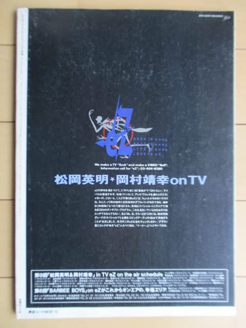 ROCKIN'ON JAPAN『ロッキンオンジャパン』エレファントカシマシ ROCKIN'ON JAPAN（ロッキング・オン・ジャパン） 2008年2月号