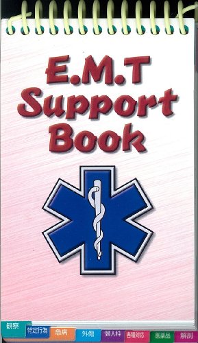 PDFダウンロード E.M.T Support Book バイ