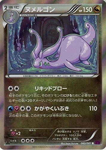 Amazon Co Jp ヌメルゴン R 060 081 ポケモンカードxy Xy7 バンデットリング ホビー 通販 Amazon Co Jp ヌメルゴン R 060 081 ポケモンカードxy Xy7 バンデットリング ホビー 通販