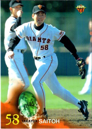 Amazon.co.jp: 1999BBM ベースボールカード レギュラーカード No