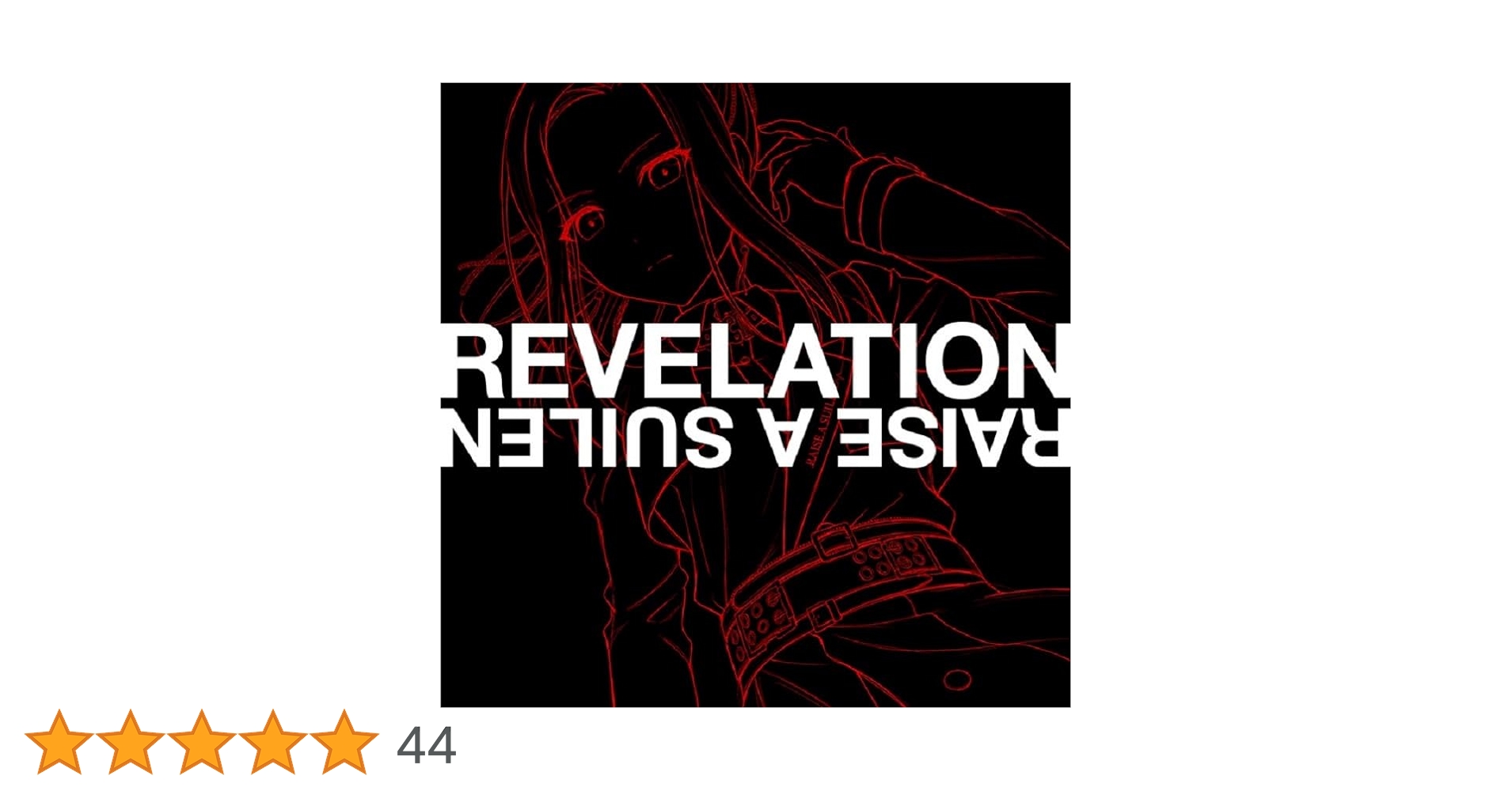 新品未開封５枚セット‼️REVELATION／RAISE A SUILEN 新品未開封5枚セット‼️REVELATION／RAISE A SUILEN - メルカリ