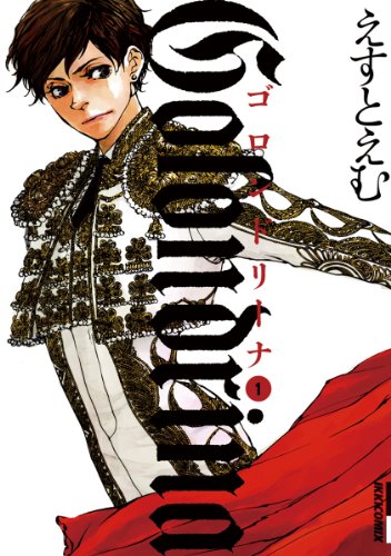 『Golondrina－ゴロンドリーナ』