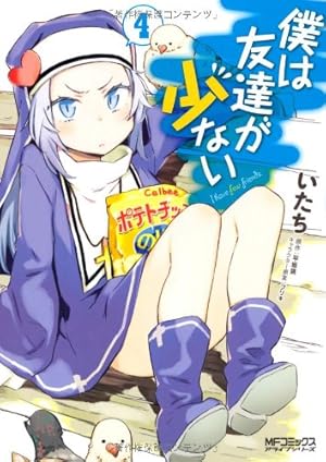 Amazon.co.jp: 僕は友達が少ない 9 (アライブ) : いたち, ブリキ, 平坂
