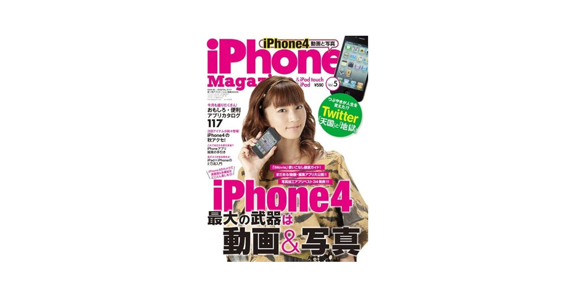 Amazon.co.jp: iPhone Magazine (アイフォン・マガジン) 2010年