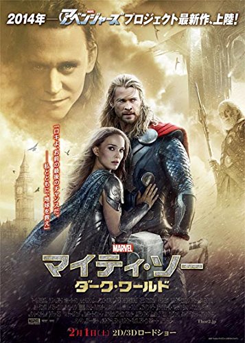 Amazon.co.jp: 映画チラシ 「マイティ・ソー ダーク・ワールド
