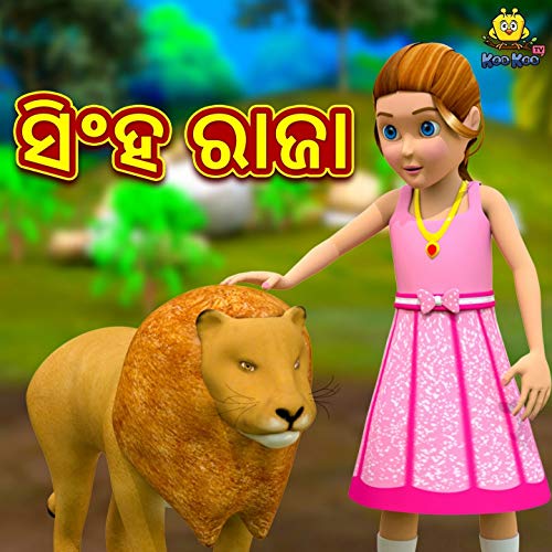 Amazon.com: Singha Raja : Jyotirmayee Nayak: Digital Music