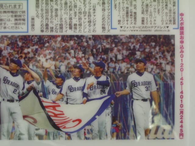 中日新聞　号外　2010年10月1日 　中日ドラゴンズ　優勝　記事 中日新聞 号外 2010年10月1日 中日ドラゴンズ 優勝 記事 中