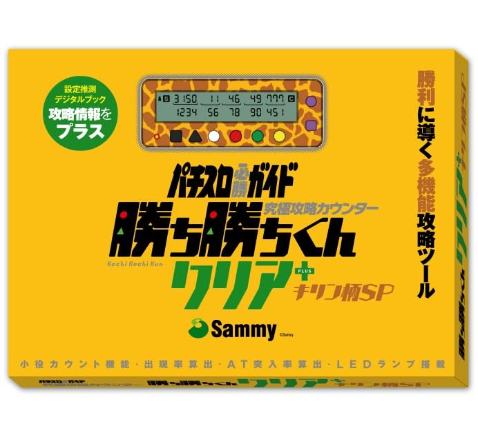 Amazon | 勝ち勝ちくん クリア キリン柄 カチカチくん 小役カウンター