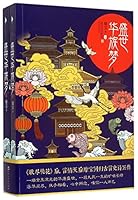 Live in the Royal Palace (Two Volumes) (Chinese Edition) 7550013926 Book Cover
