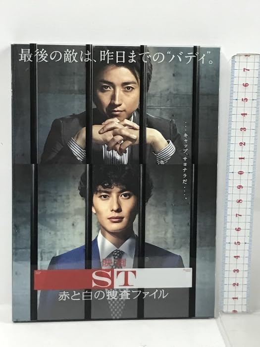 Amazon.co.jp: 映画「ST赤と白の捜査ファイル」 バップ 藤原