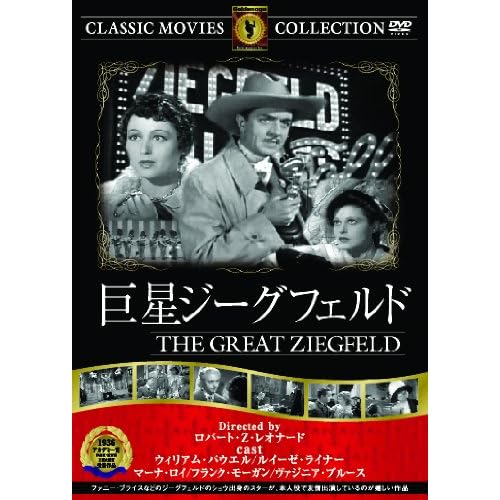 巨星ジーグフェルド