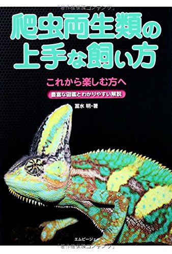 爬虫類飼育におすすめの本 図鑑 レイアウト 病気の本も紹介