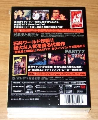 Amazon.co.jp: ☆込 鮫肌男と桃尻女 ＆ PARTY7 ツインパック／石井克人