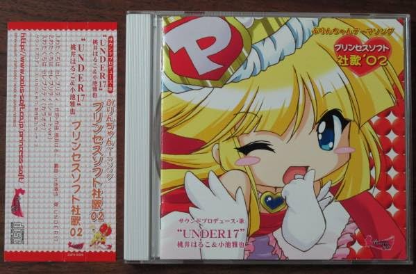 Amazon.co.jp: UNDER17桃井はるこ小池雅也CDぷりんちゃんテーマソング