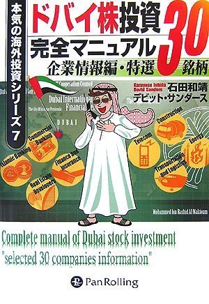 Dobaikabu toÌ„shi kanzen manyuaru. kigyoÌ„ joÌ„hoÌ„ hen tokusen 30 meigara