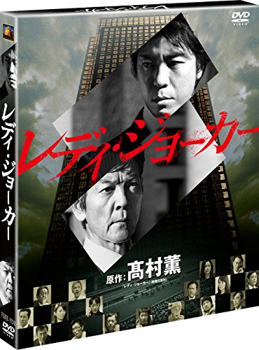 JAPANESE TV DRAMA Lady Joker (SEASONS Compact Box) [DVD] (JAPANESE AUDIO , NO ENGLISH SUB.) image 4