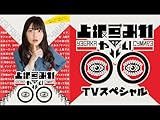 上坂すみれのヤバい○○