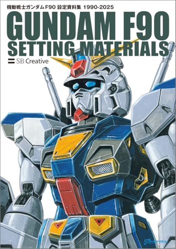機動戦士ガンダム メカ設定集　モビルスーツ、モビルアーマー設定集 機動戦士ガンダム メカ設定集 モビルスーツ、モビルアーマー設定