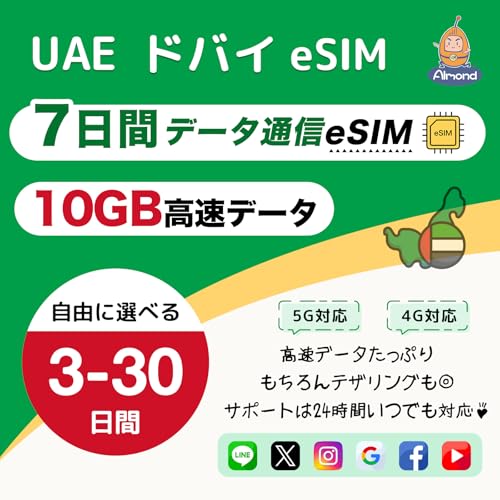 �yAlmond eSIM�zUAE �A���u�񒷍��A�M �h�o�C 7����10GB �����f�[�^�ʐM+�ᑬ������ 5G 4G-LTE �����ʐM�b�������s�E�������p�� ����SIM�s�v�bUAE Dubai �v���y�C�hSIM�b24���ԑ�����T�|�[�g (7����10GB�����f