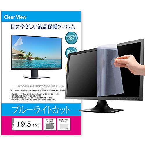 メディアカバーマーケット 19.5 インチ ワイド ブルーライトカット 保護フィルム パソコン 液晶モニター