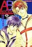 Abmotion 1 ピチコミックス