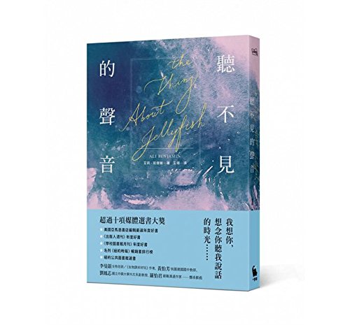 The Thing About Jellyfish(Chinese Edition) by A... 986935260X Book Cover