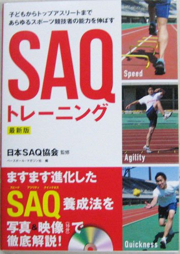 クレーマージャパン SAQトレーニング(DVDブック) SC130028