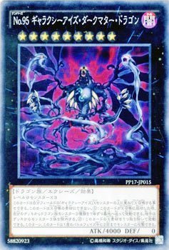 ギャラクシーアイズ　ホロセット Amazon.co.jp: 遊戯王カード DBLE-JP041 No.95 ギャラクシー