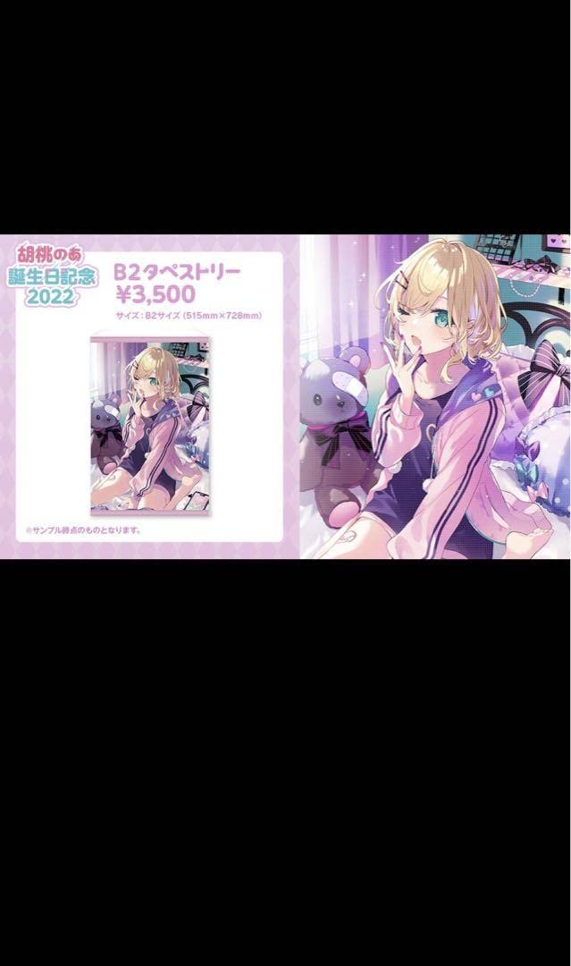 Amazon.co.jp: ぶいすぽっ 胡桃のあ 誕生日記念 2022 Amazon.co.jp: ぶいすぽっ 胡桃のあ 誕生日記念 2022