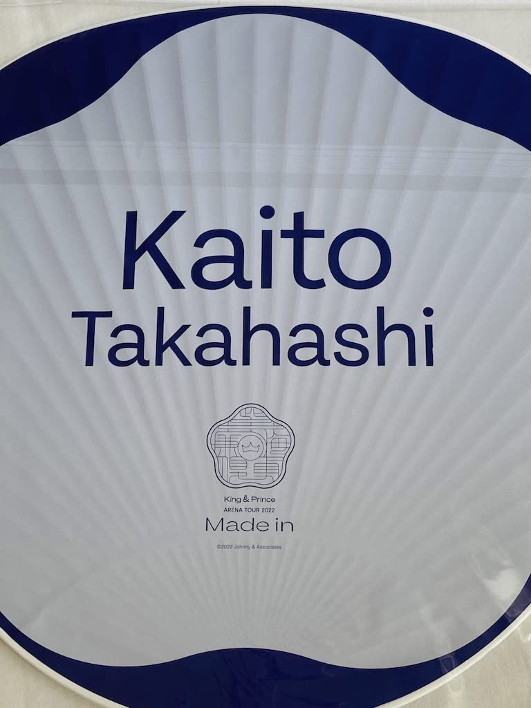 Amazon.co.jp: King & Prince 【 ジャンボうちわ （ 高橋海人