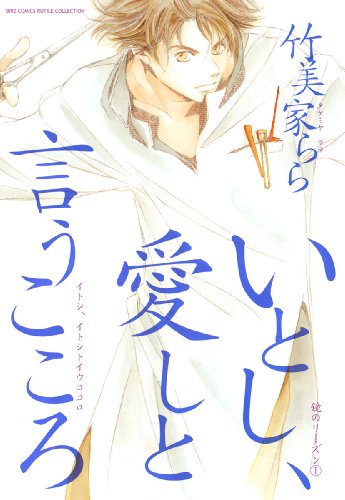 いとし、愛しと言うこ