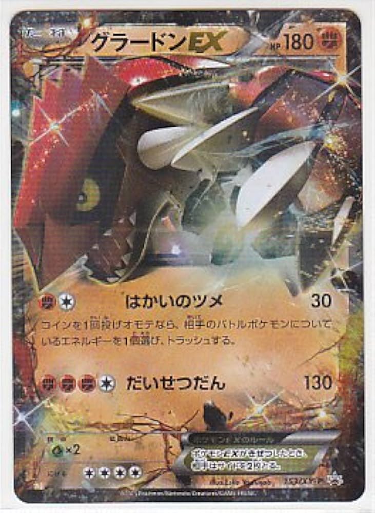 グラードンex　プロモ　キラ Amazon.co.jp: グラードンEX 153-/XY-P(キラ) ポケモンカード