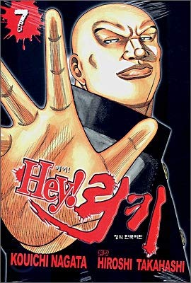 Hey! Ricky 7 (Korean Edition): Hiroshi Takahashi, Koichi Nagata ...