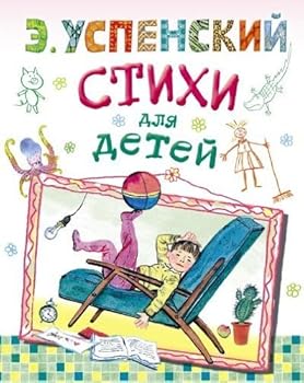 Hardcover Stikhi dlia detei [Russian] Book